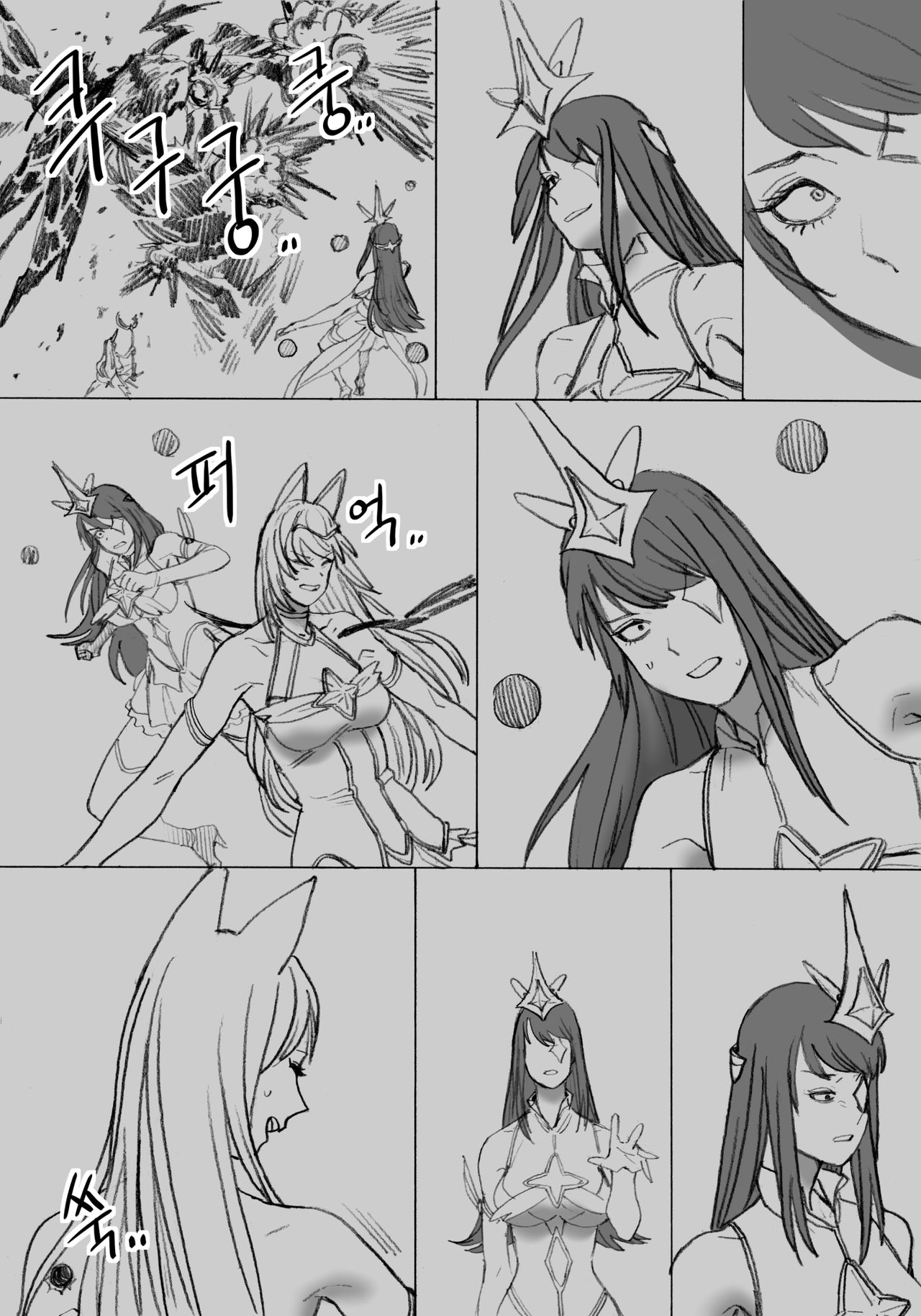 별수호자 page 5 full