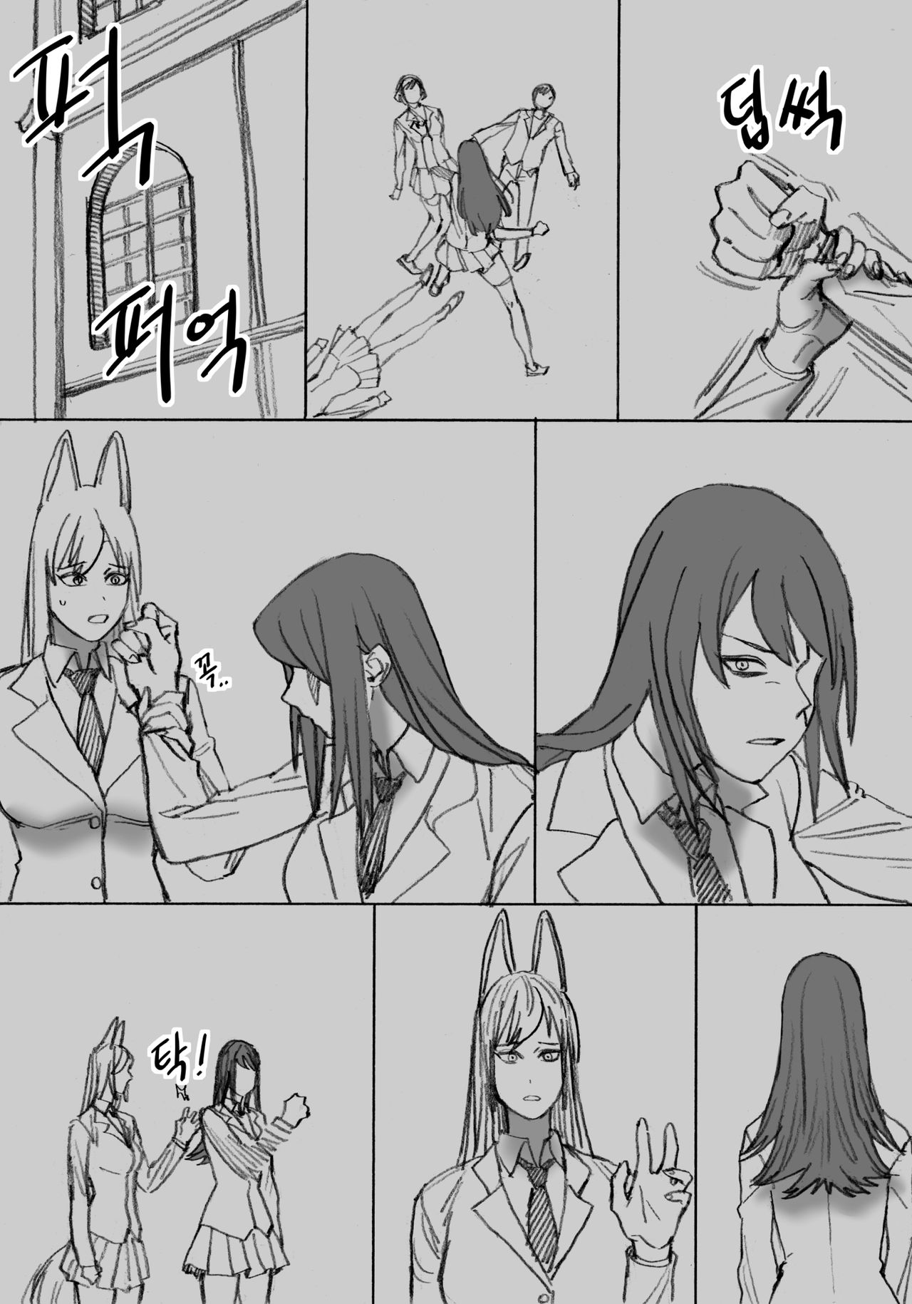 별수호자 page 6 full