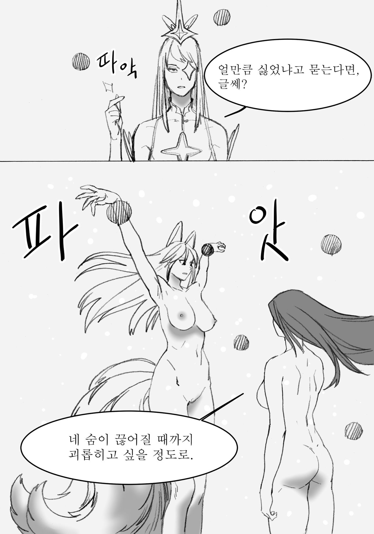 별수호자 page 7 full