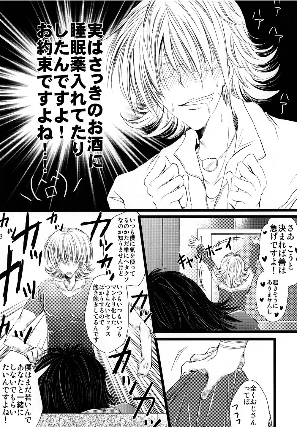 Saa, Boku to Ochimashi Yora page 8 full