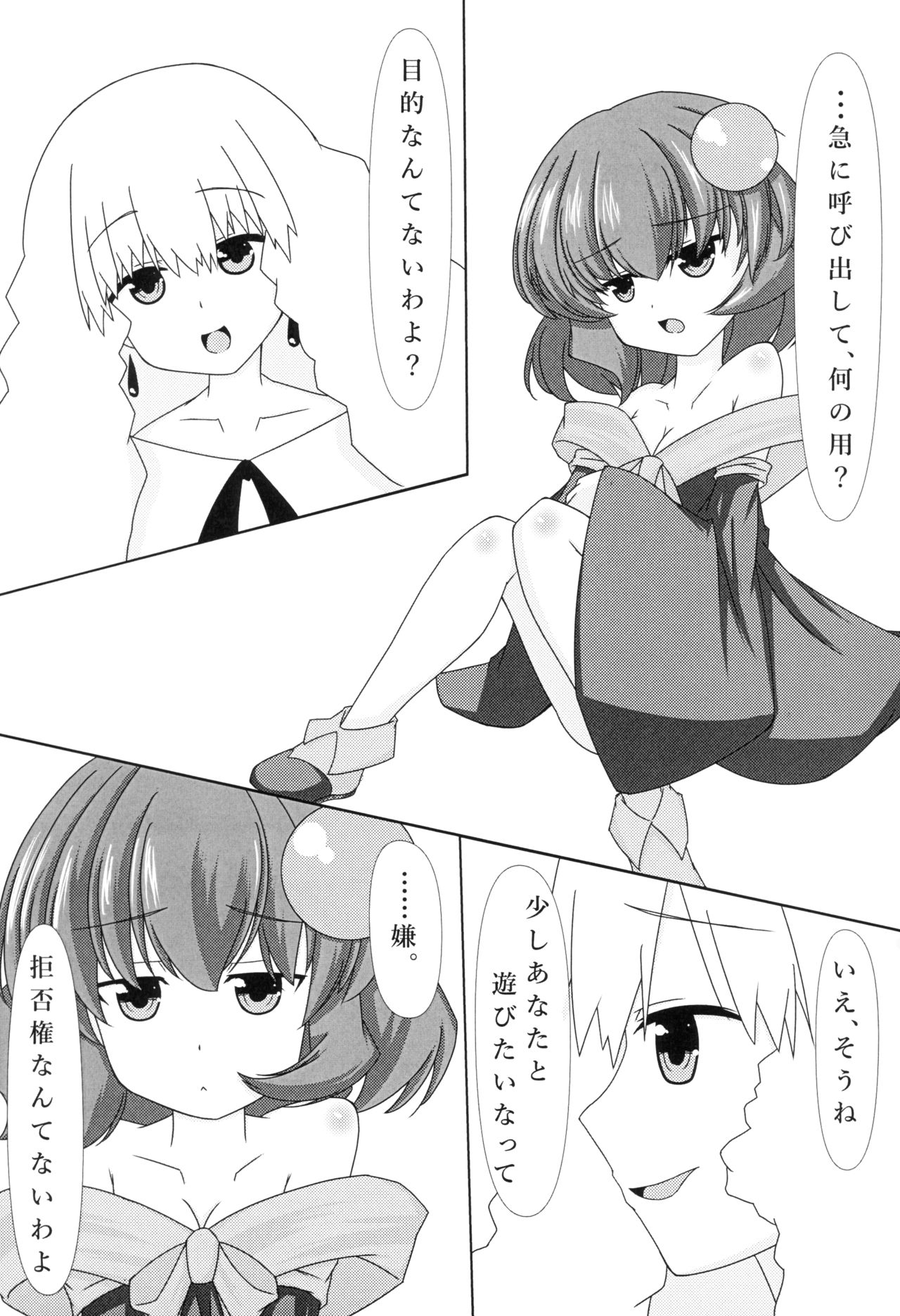 ピルルクたん発情中 page 4 full
