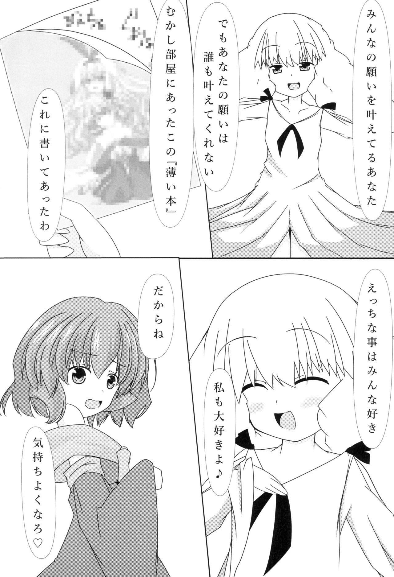 ピルルクたん発情中 page 6 full