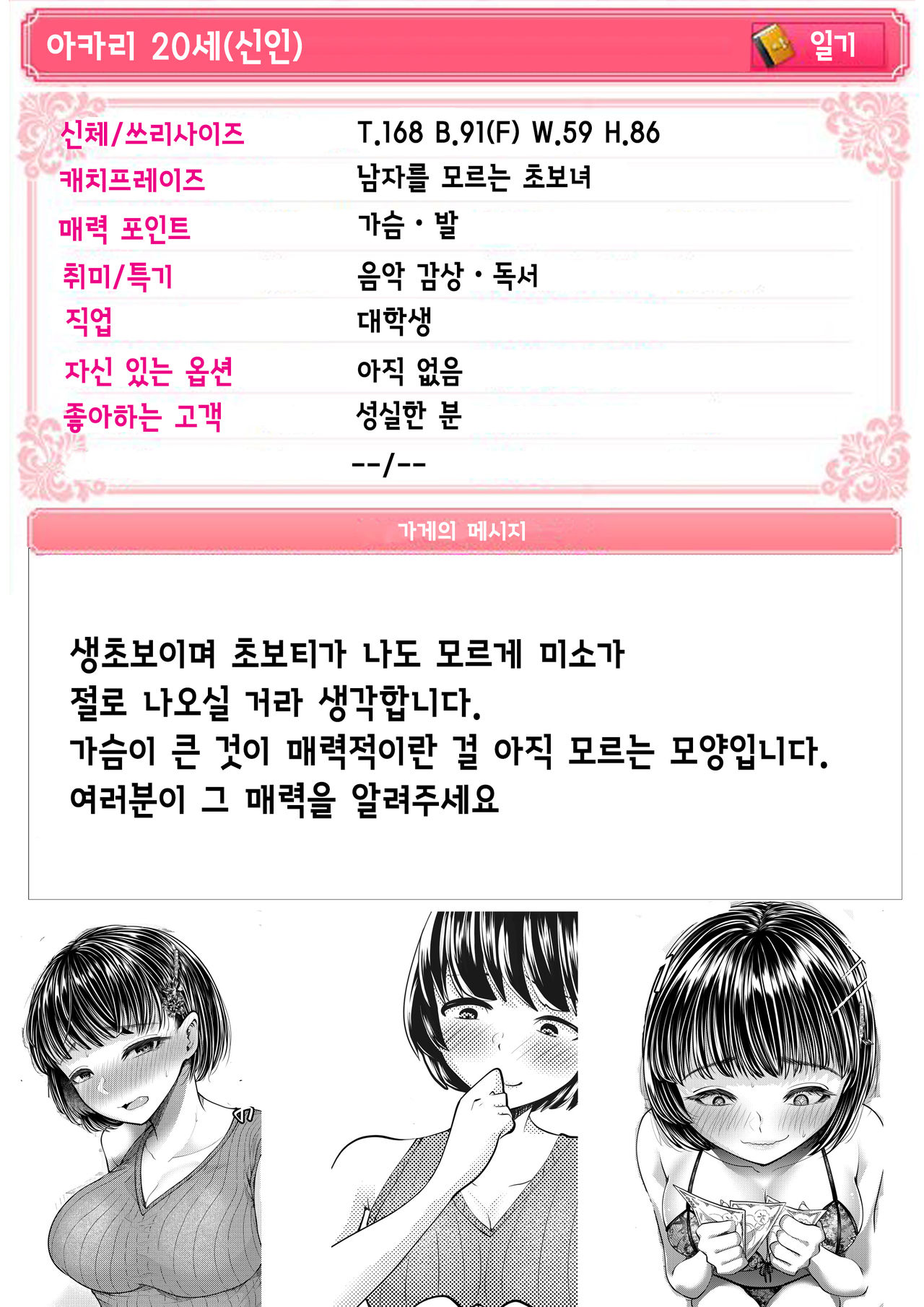 M-o Muke OnaClu ~Shinjin Kenshuu Hen~ |  M남자용 자위클럽 ~신인연수편~ page 6 full