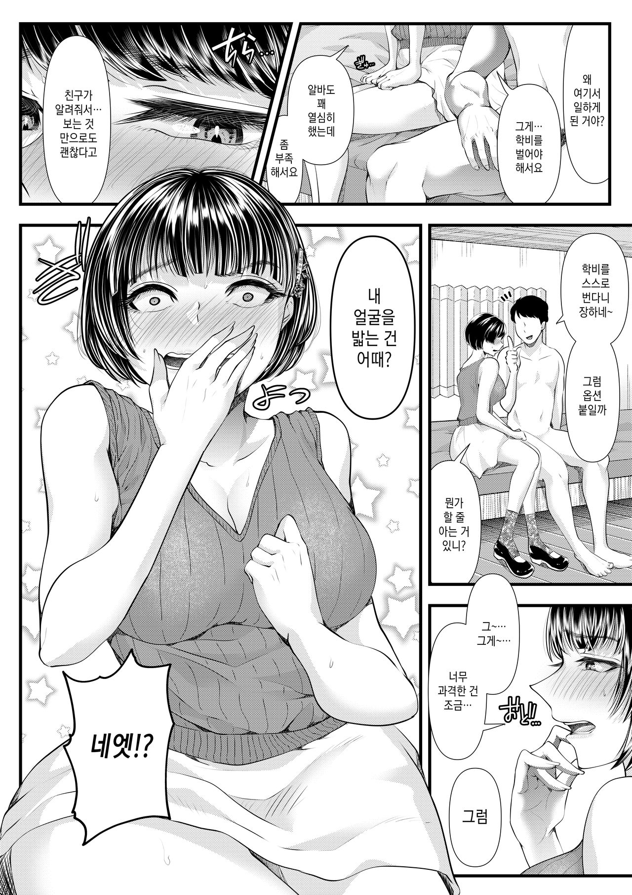 M-o Muke OnaClu ~Shinjin Kenshuu Hen~ |  M남자용 자위클럽 ~신인연수편~ page 8 full