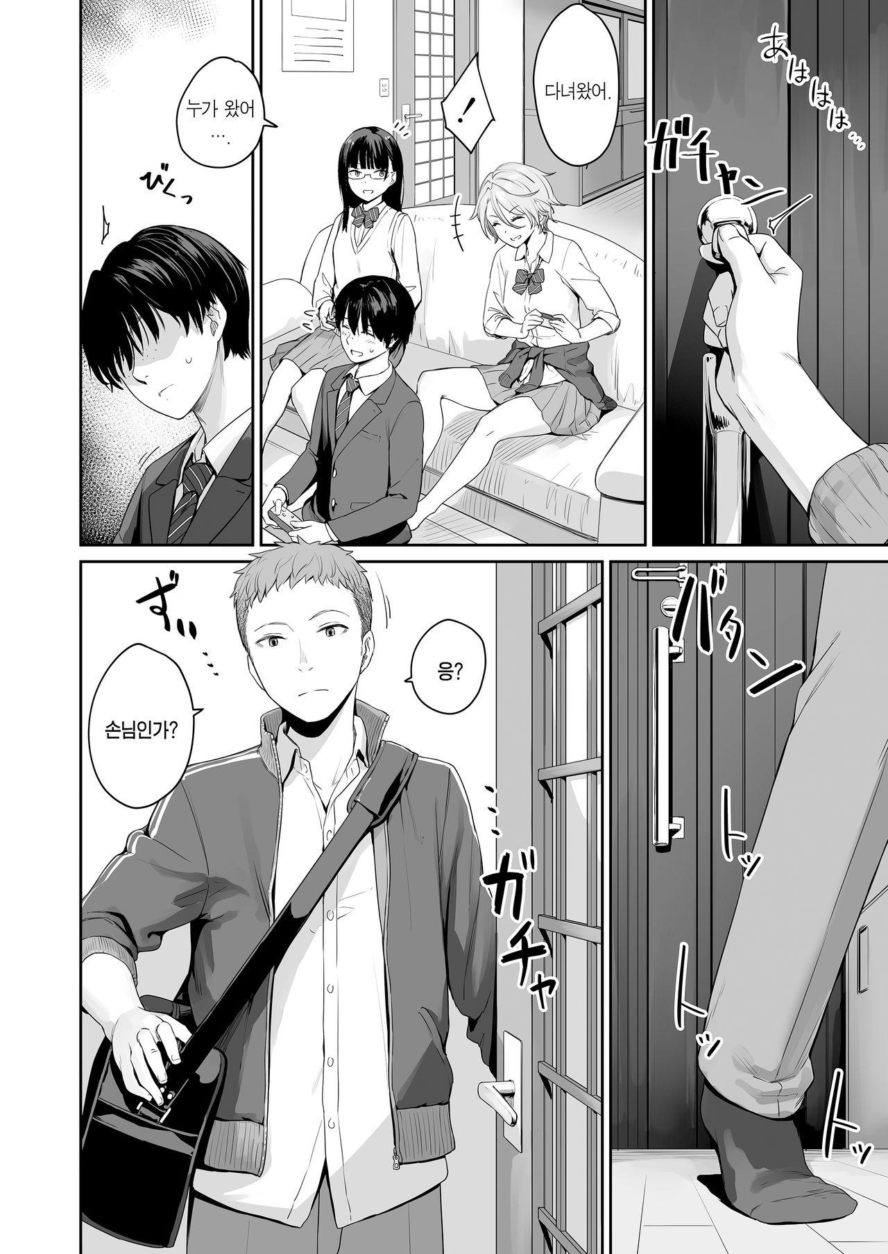 Boku dake ga Sex Dekinai Ie | 나만 섹스 못 하는 집 page 10 full