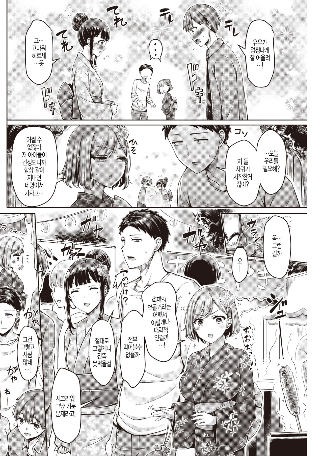 Aishou Batsu Maru ! page 2 full