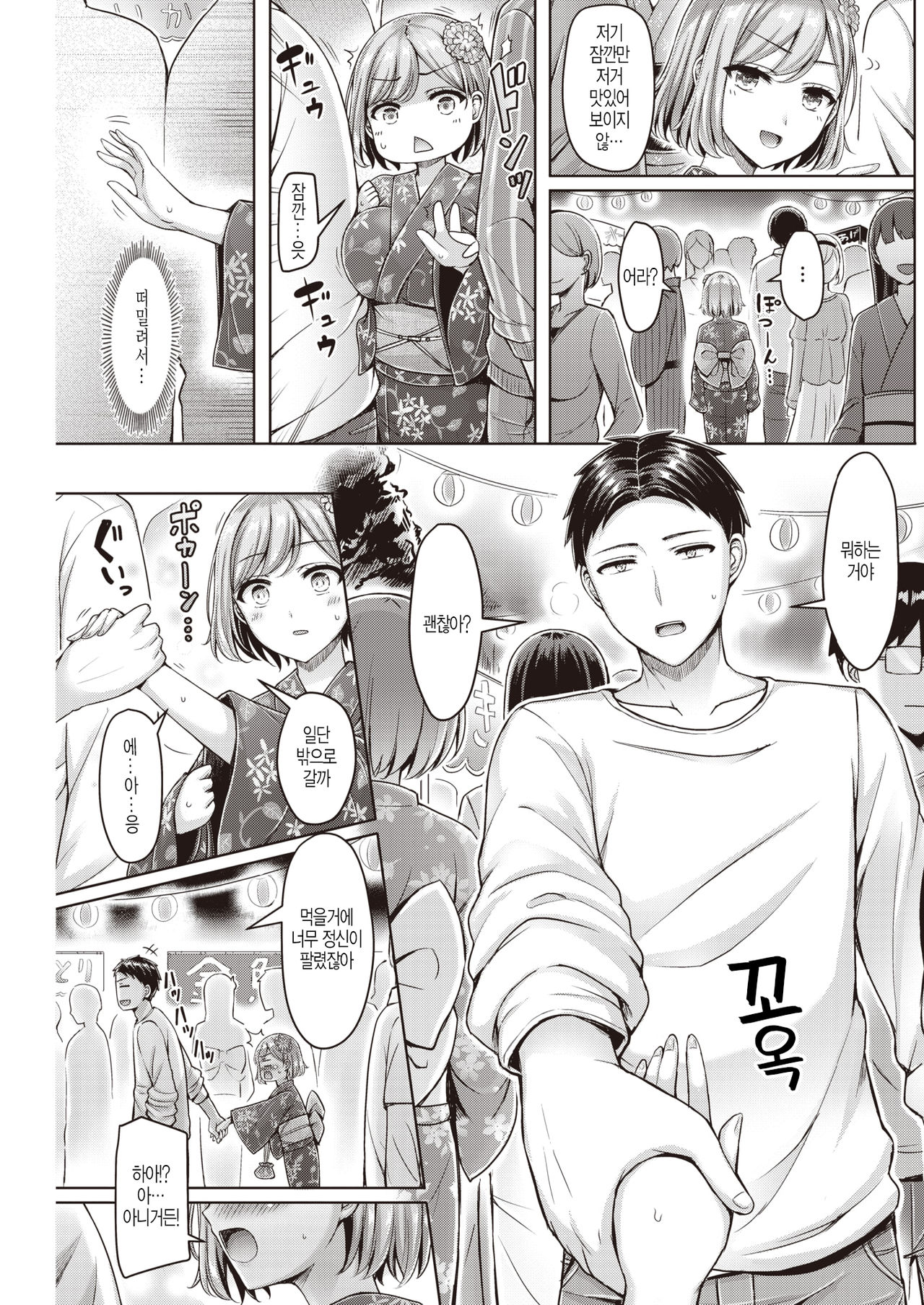 Aishou Batsu Maru ! page 3 full