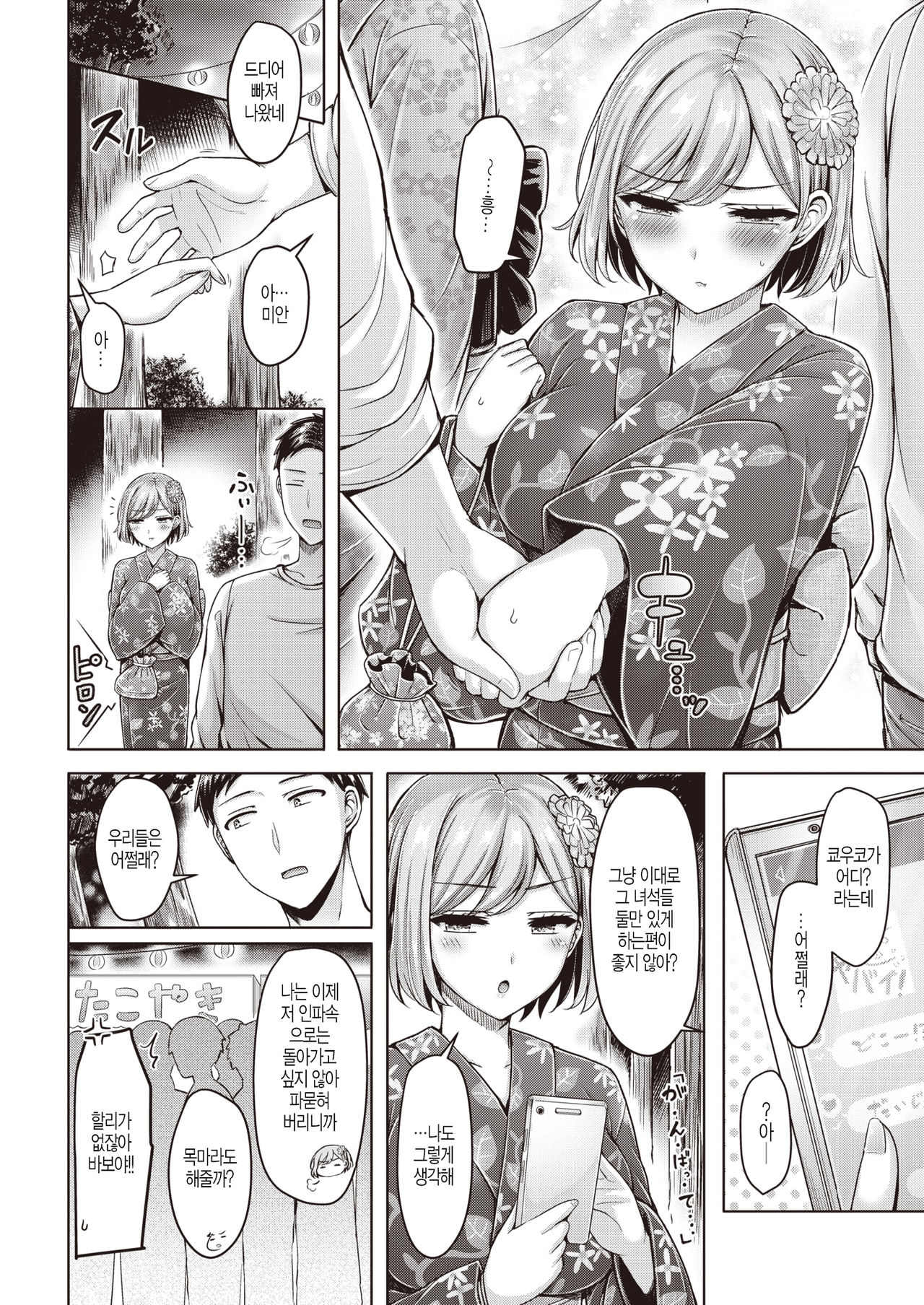 Aishou Batsu Maru ! page 4 full