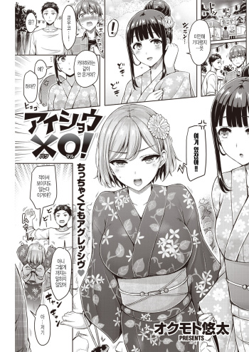 Aishou Batsu Maru ! cover