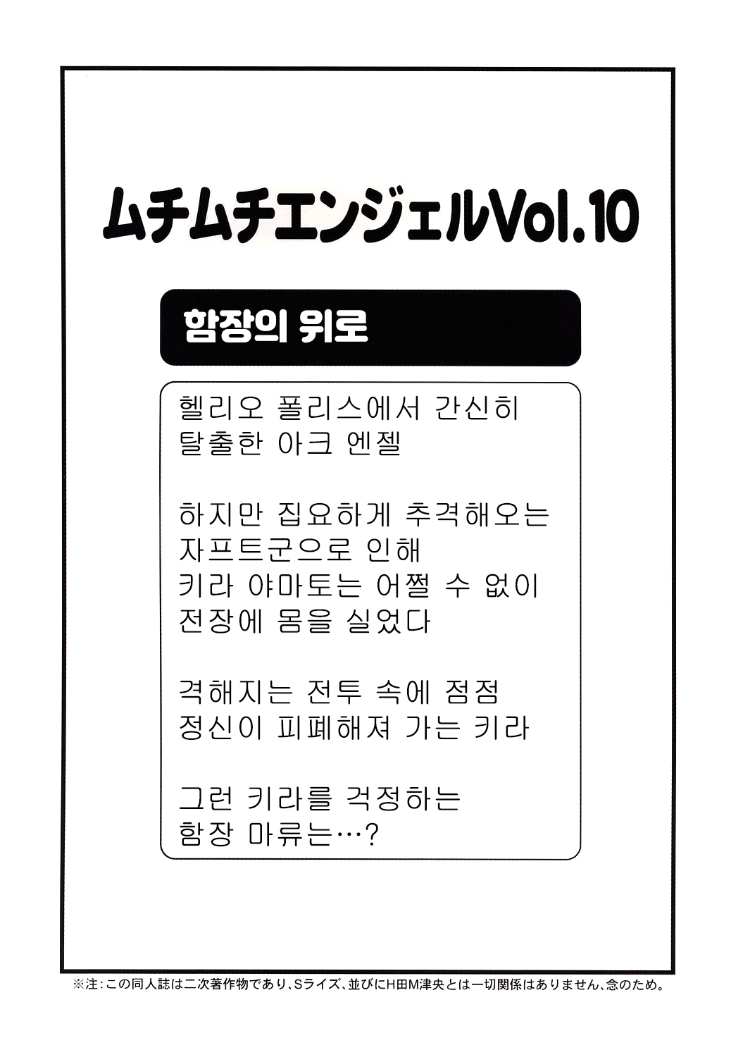 Muchi Muchi Angel Vol. 10 page 2 full