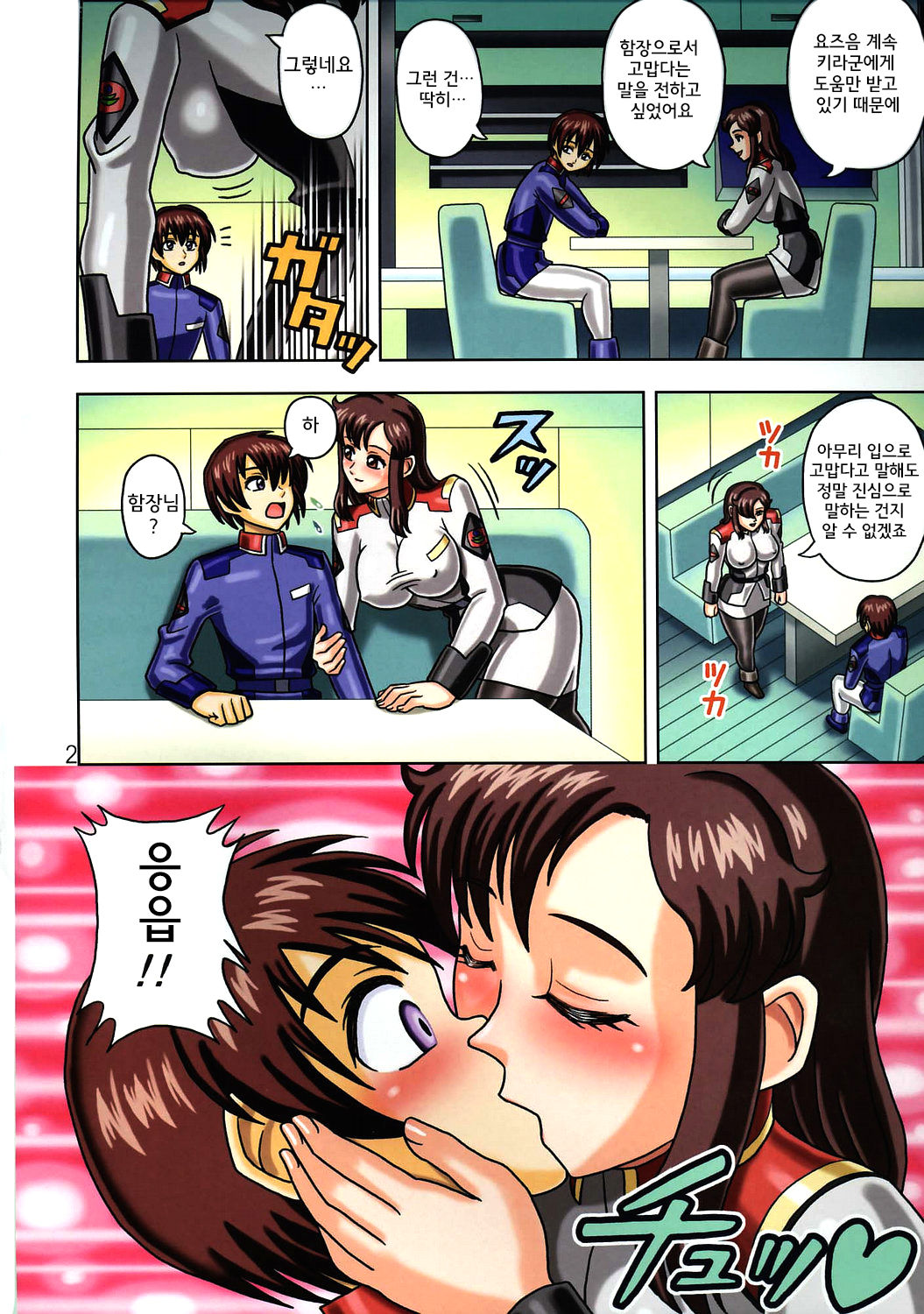 Muchi Muchi Angel Vol. 10 page 4 full
