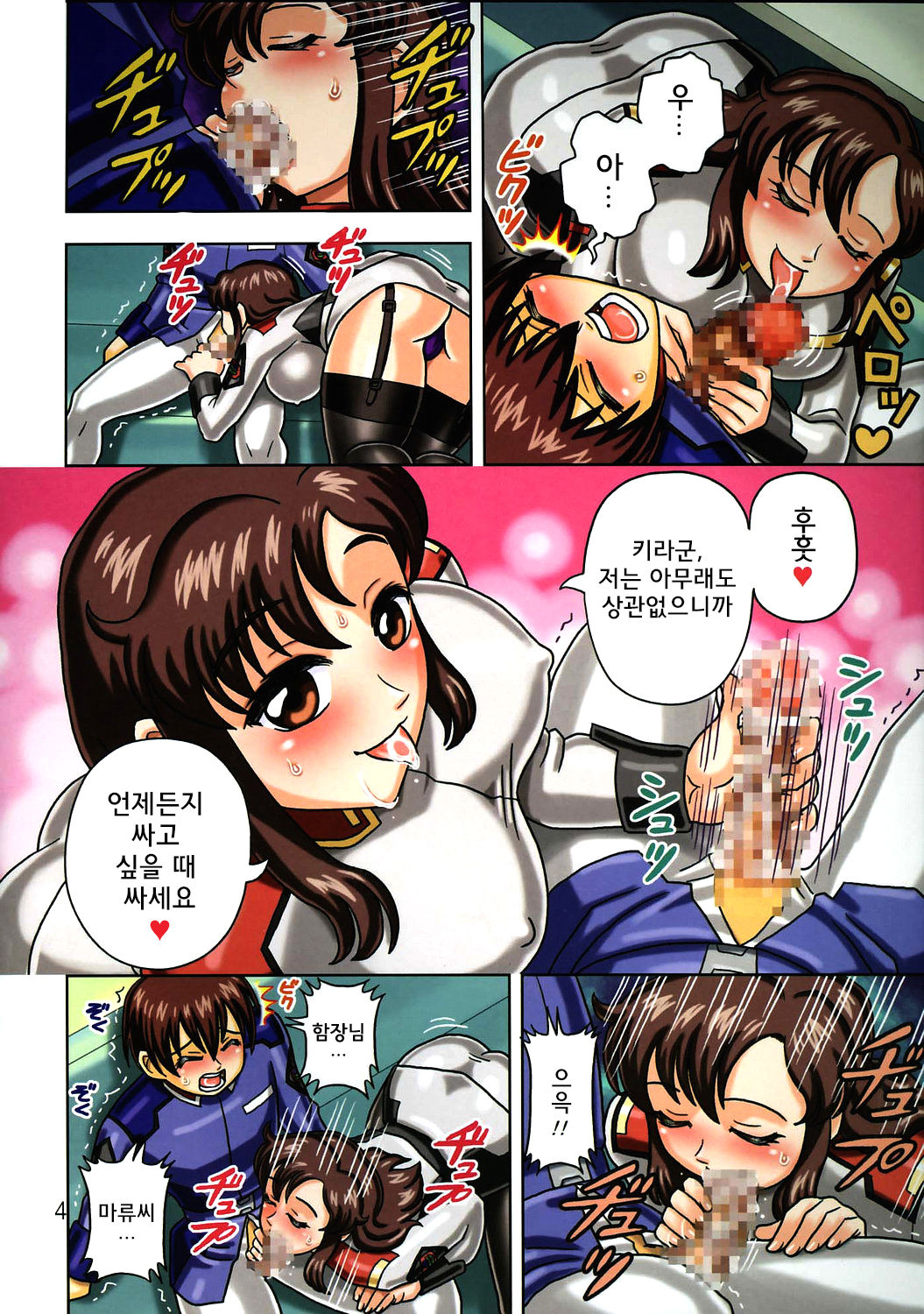 Muchi Muchi Angel Vol. 10 page 6 full