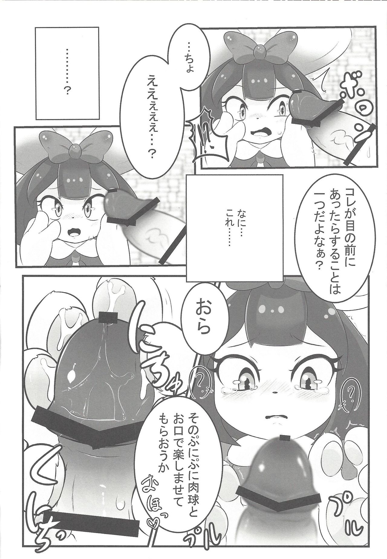 Yosei's tail page 7 full