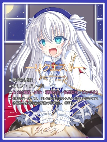 『変わり果てた恩師』セリア・クレール cover