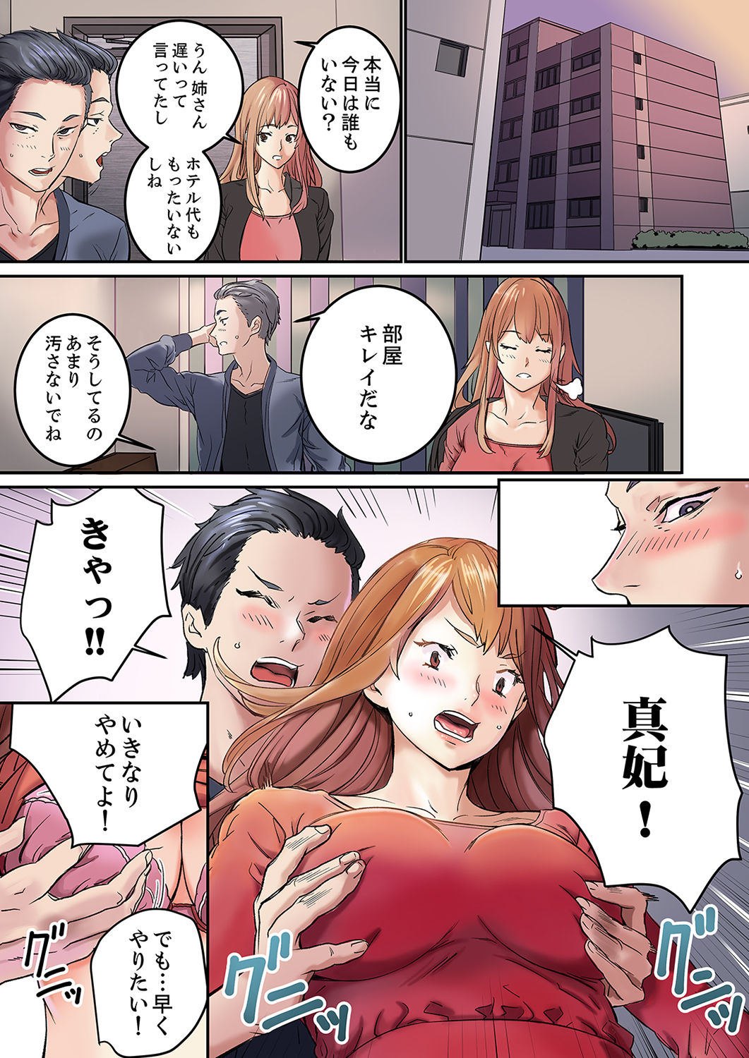 "Watashi datte… Koi to SEX ga Shitai" 24-Sai, Hajimete no Aite wa… Imouto no SeFri ! ?  1 page 7 full