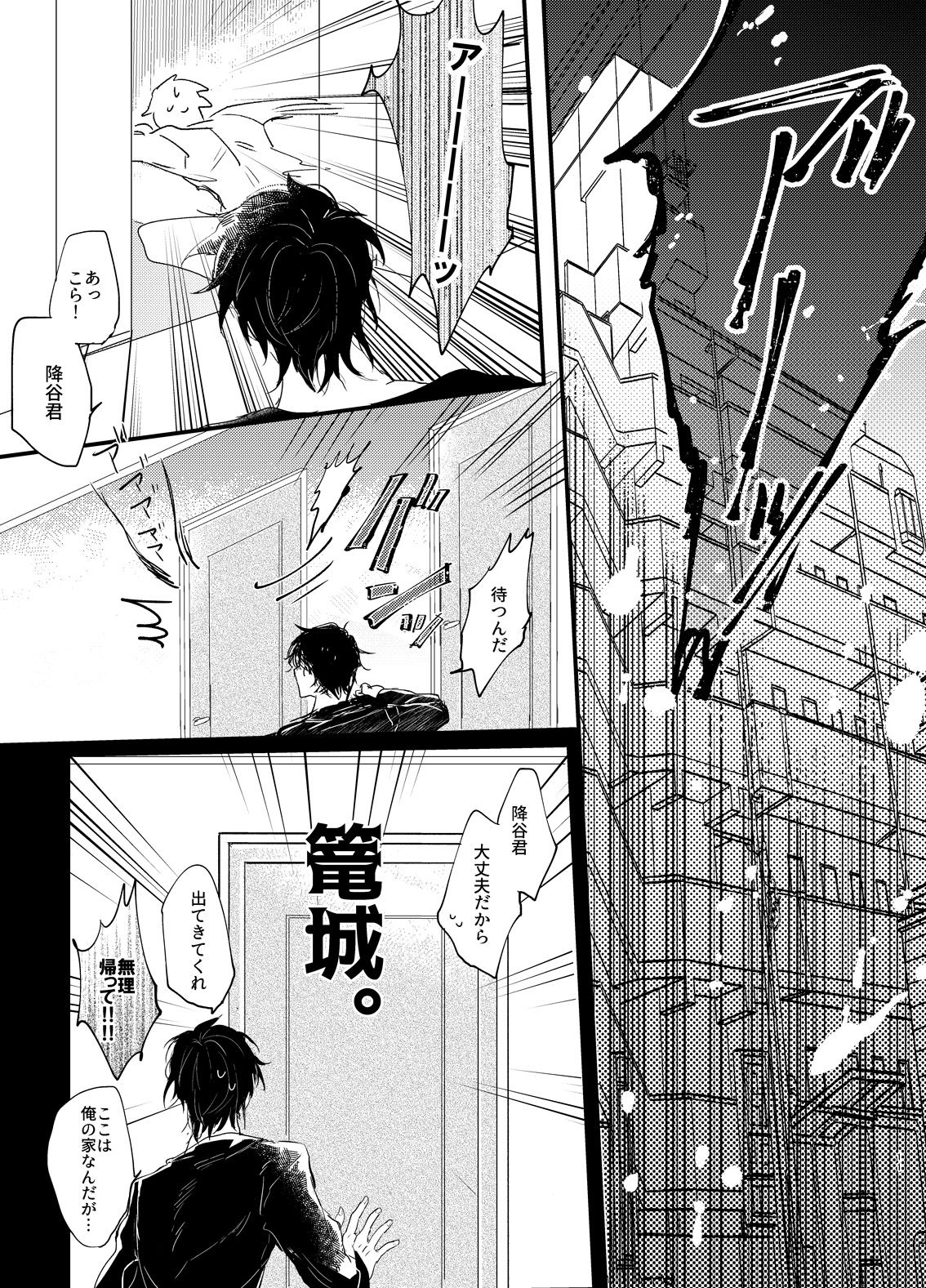 End Roll wa Yume no Ato ni. page 10 full