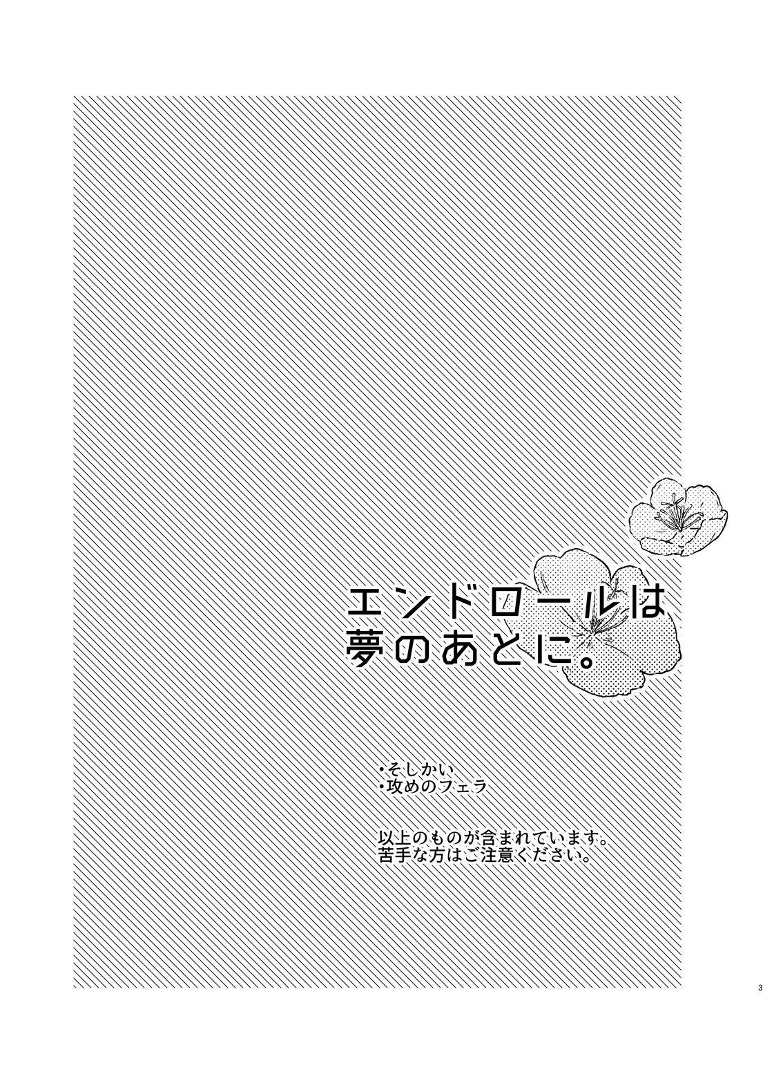 End Roll wa Yume no Ato ni. page 2 full