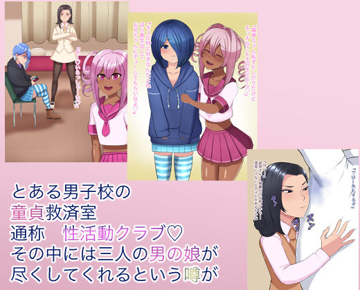 Bitch Otokonoko Seikatsu Club page 2 full