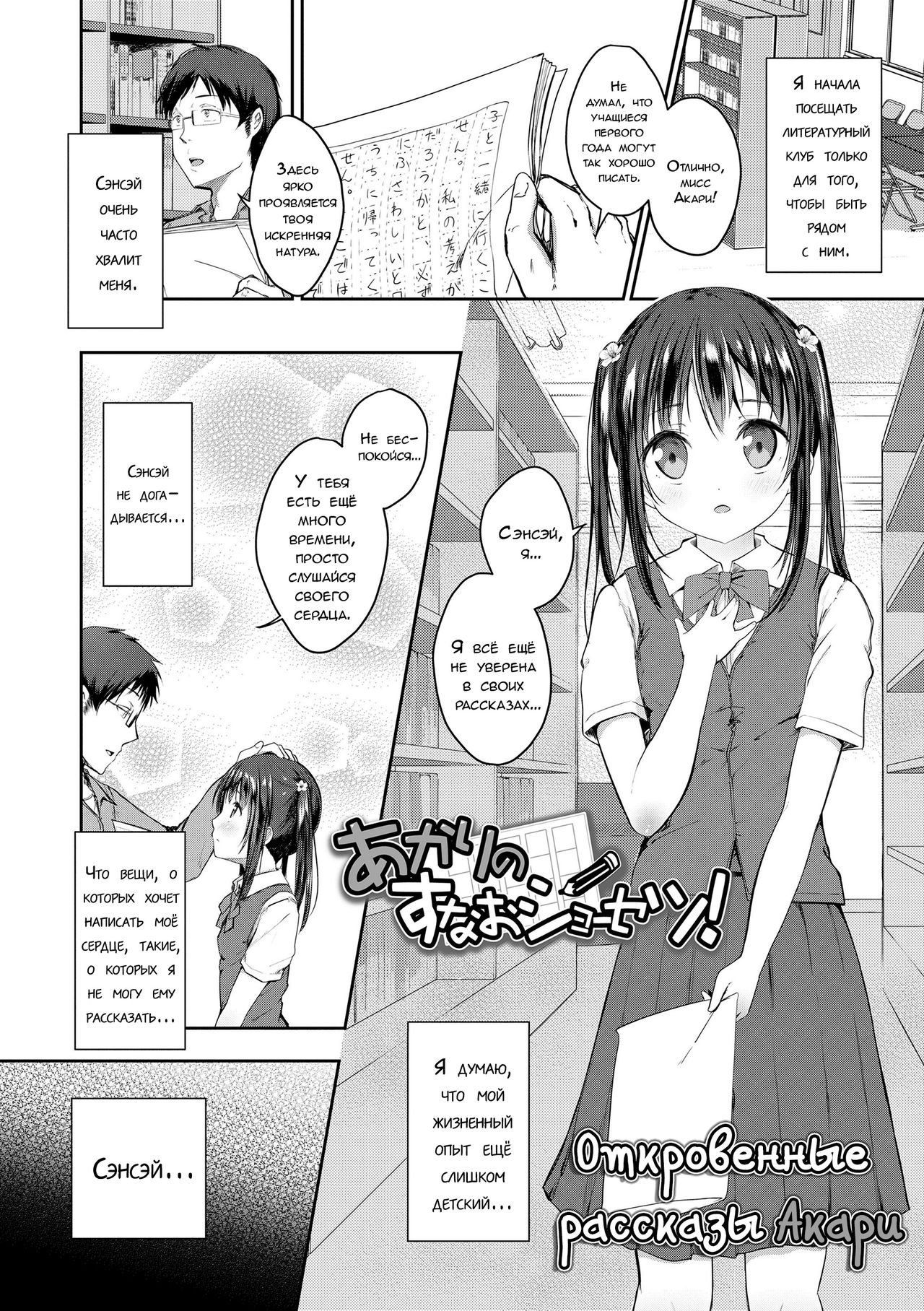 Akari no Sunao Shousetsu! page 2 full