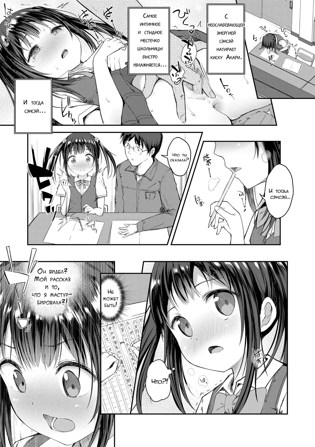 Akari no Sunao Shousetsu! page 3 full