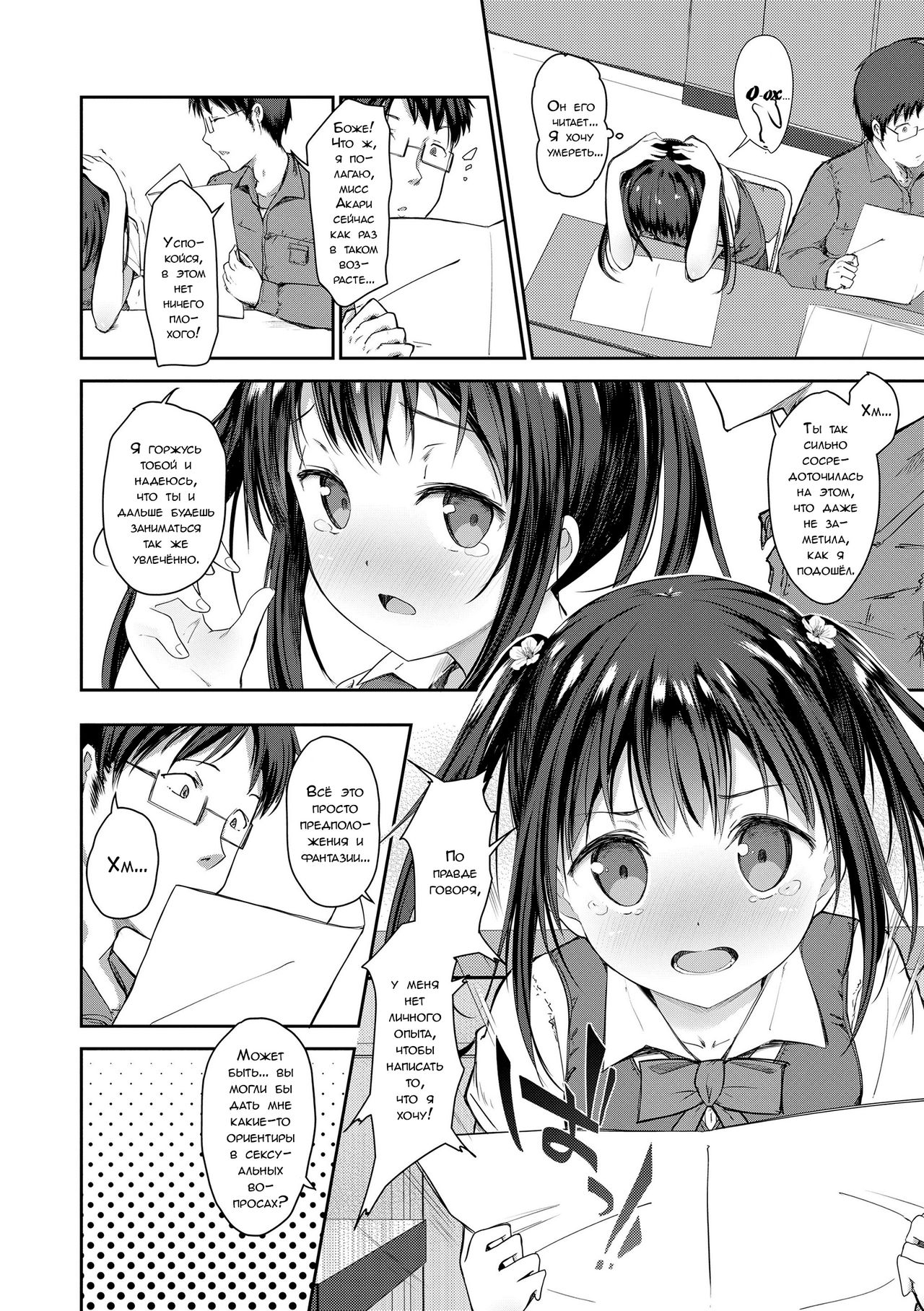Akari no Sunao Shousetsu! page 4 full