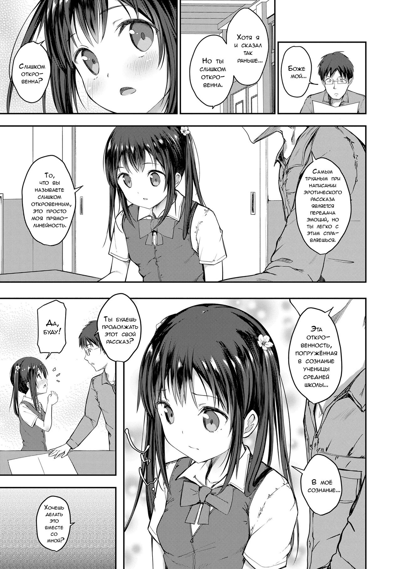 Akari no Sunao Shousetsu! page 5 full