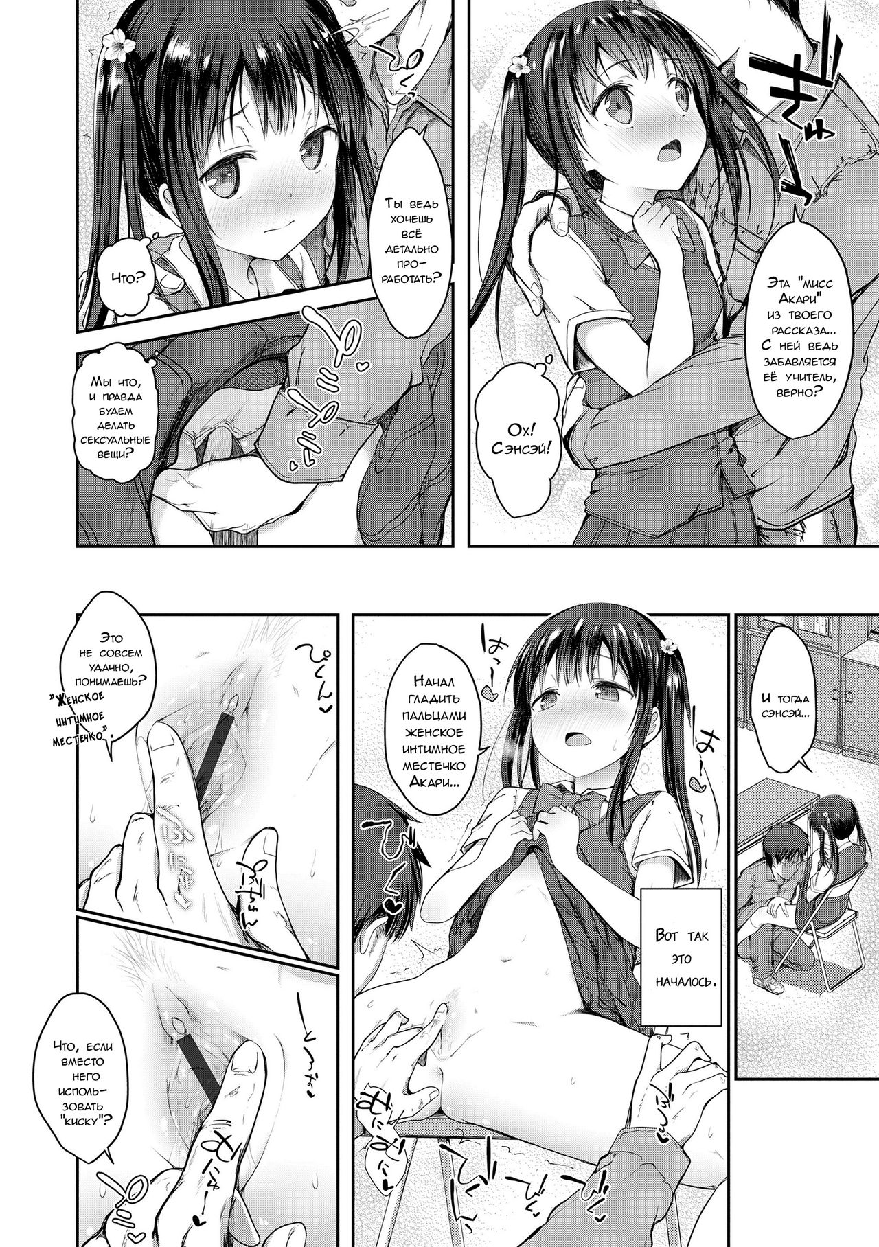 Akari no Sunao Shousetsu! page 6 full