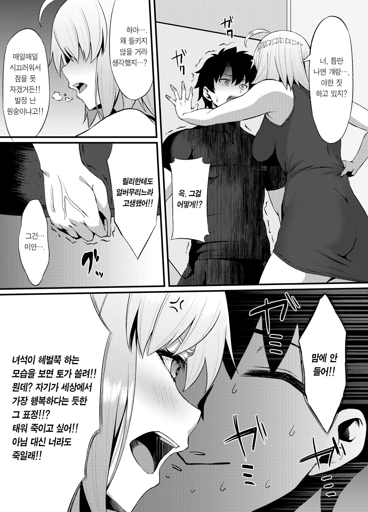 FDO Fate Dosukbe Order VOL.B | FWO 페이트 왕변태 오더 VOL.B page 5 full