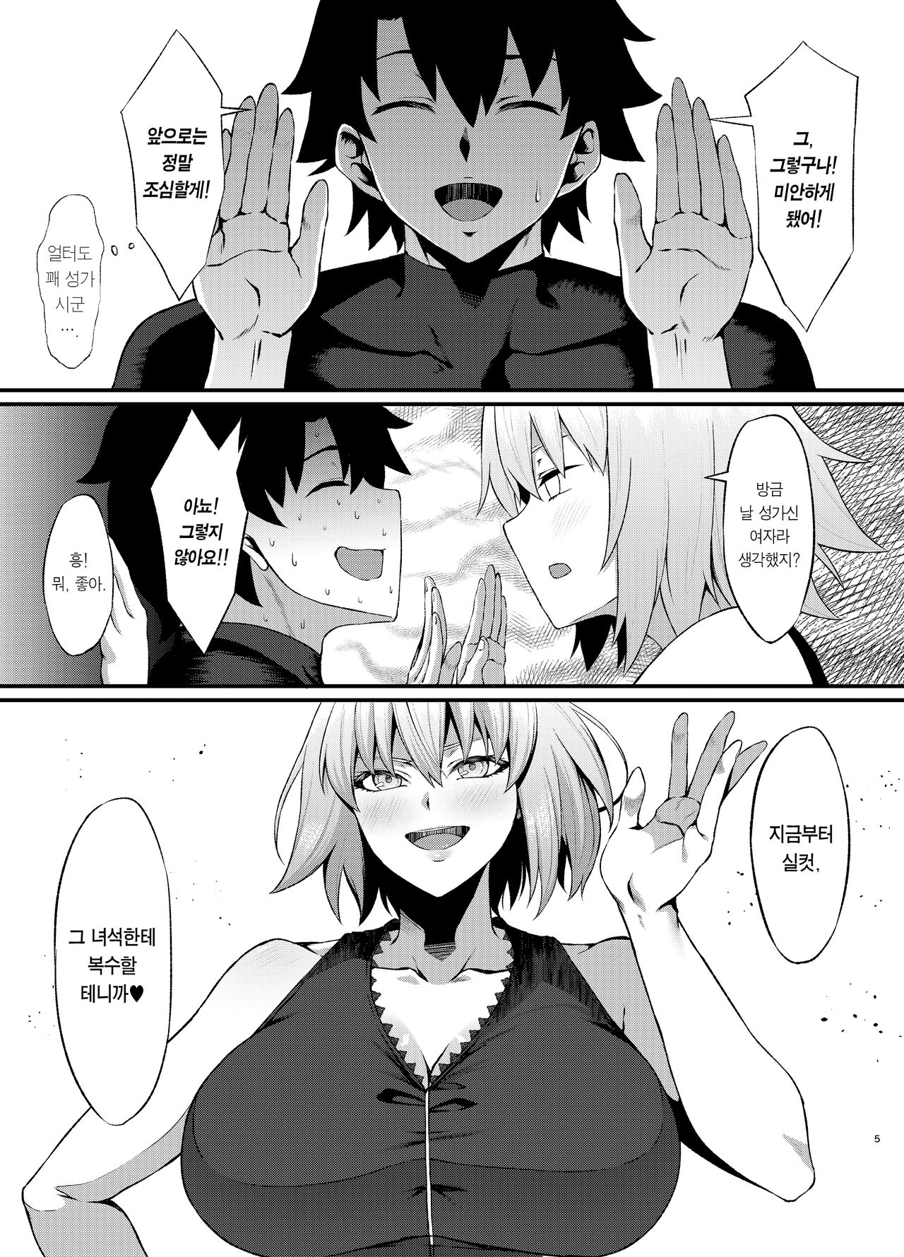 FDO Fate Dosukbe Order VOL.B | FWO 페이트 왕변태 오더 VOL.B page 6 full