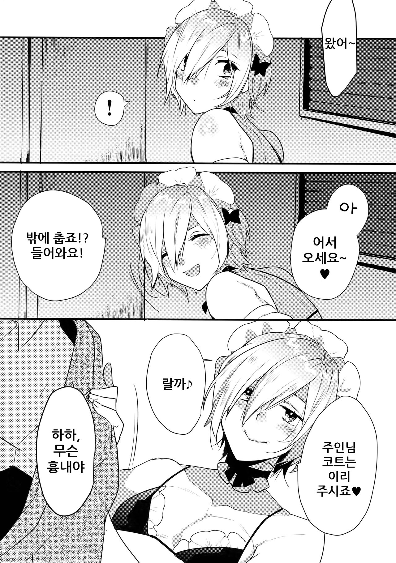 Dokidoki Mesu Ochi Gohoushi Seikatsu | 두근두근 암컷타락 봉사생활 page 4 full