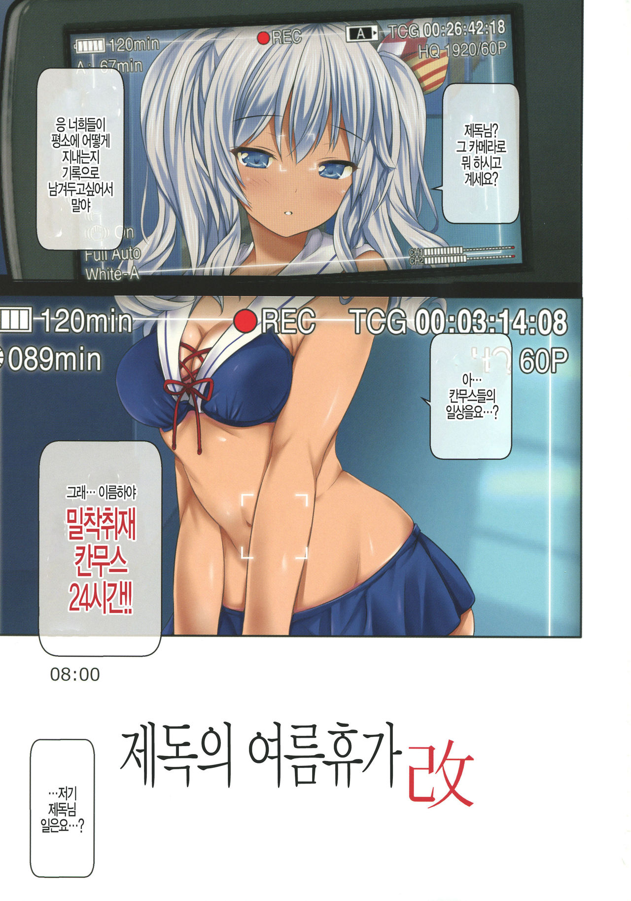 Teitoku no Nakayasumi. Kai | 재독의 여름휴가 改 page 2 full