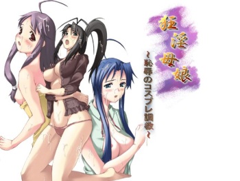 Kyouin Oyako ~Chijoku no Cosplay Choukyou~ cover