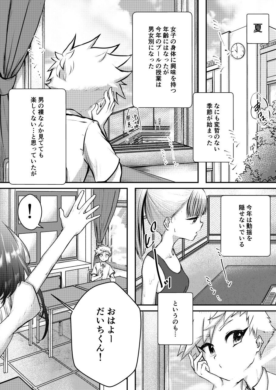 Zutto Issho da yo page 2 full