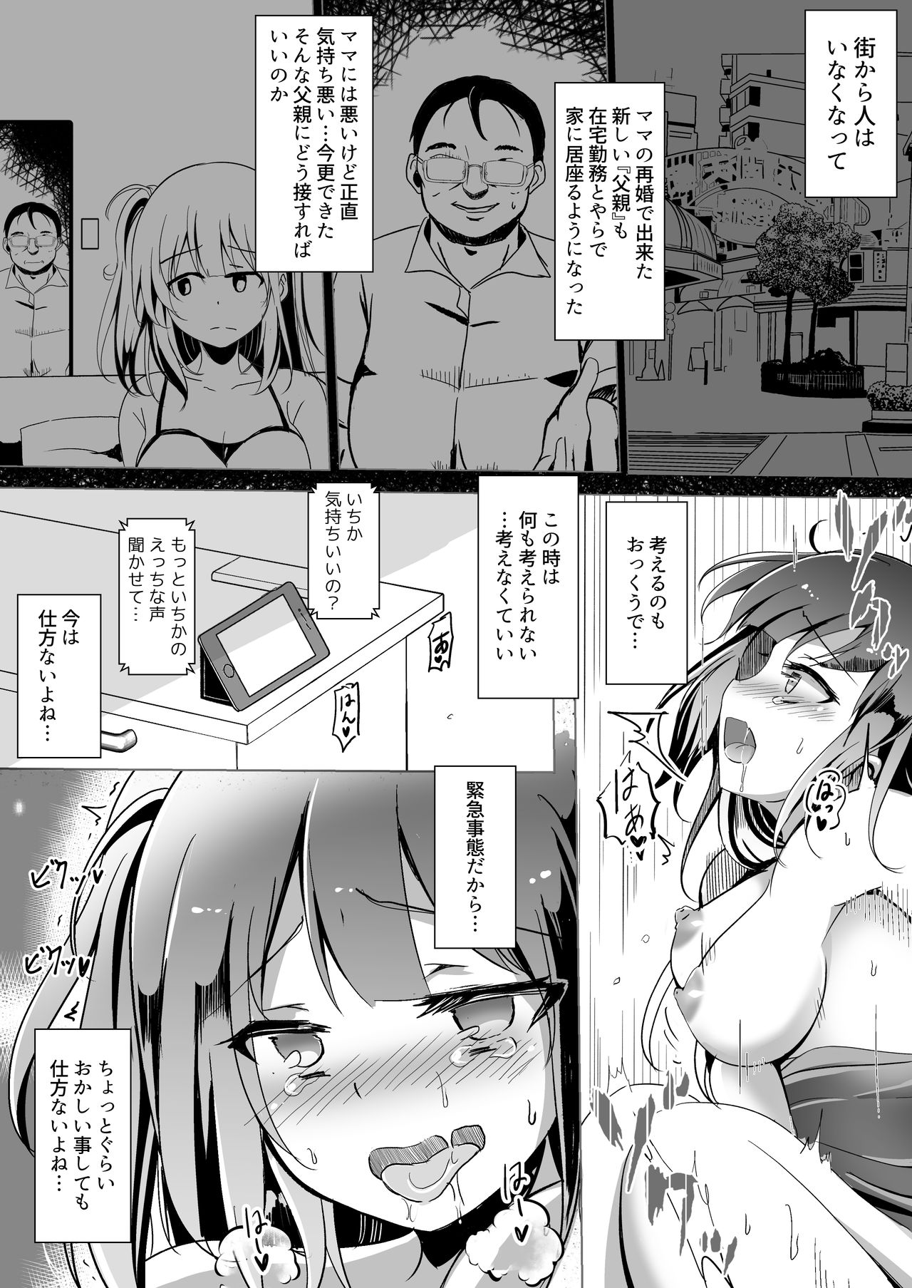 #Uchi de Pakorou ~Dosukebe o Jishuku Dekinai Omae ga Warui~ page 7 full