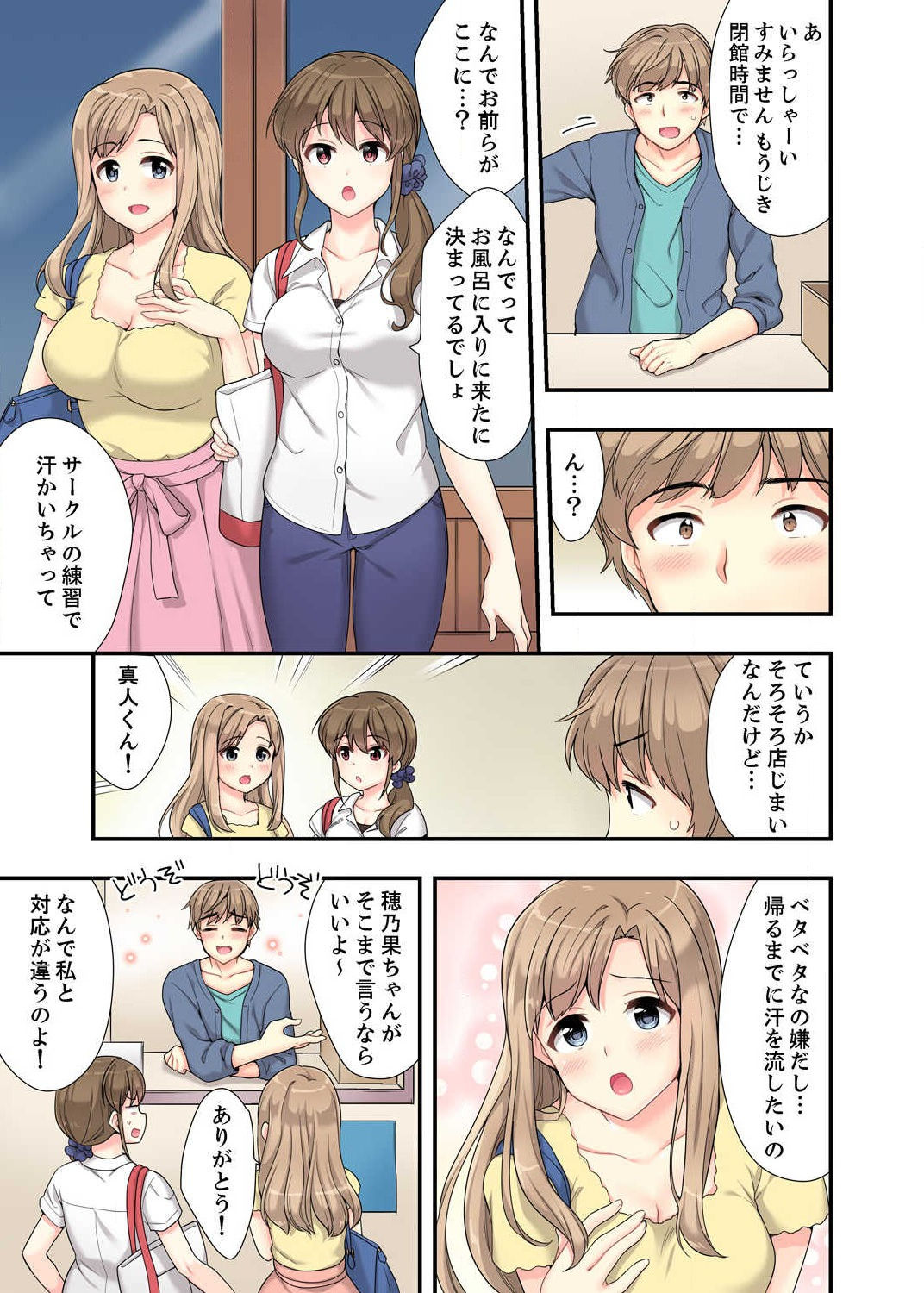 Ofuro de Kijoui Ecchi! Osananajimi to Marumie no mama Tsunagatte… Ch.1-2 page 7 full
