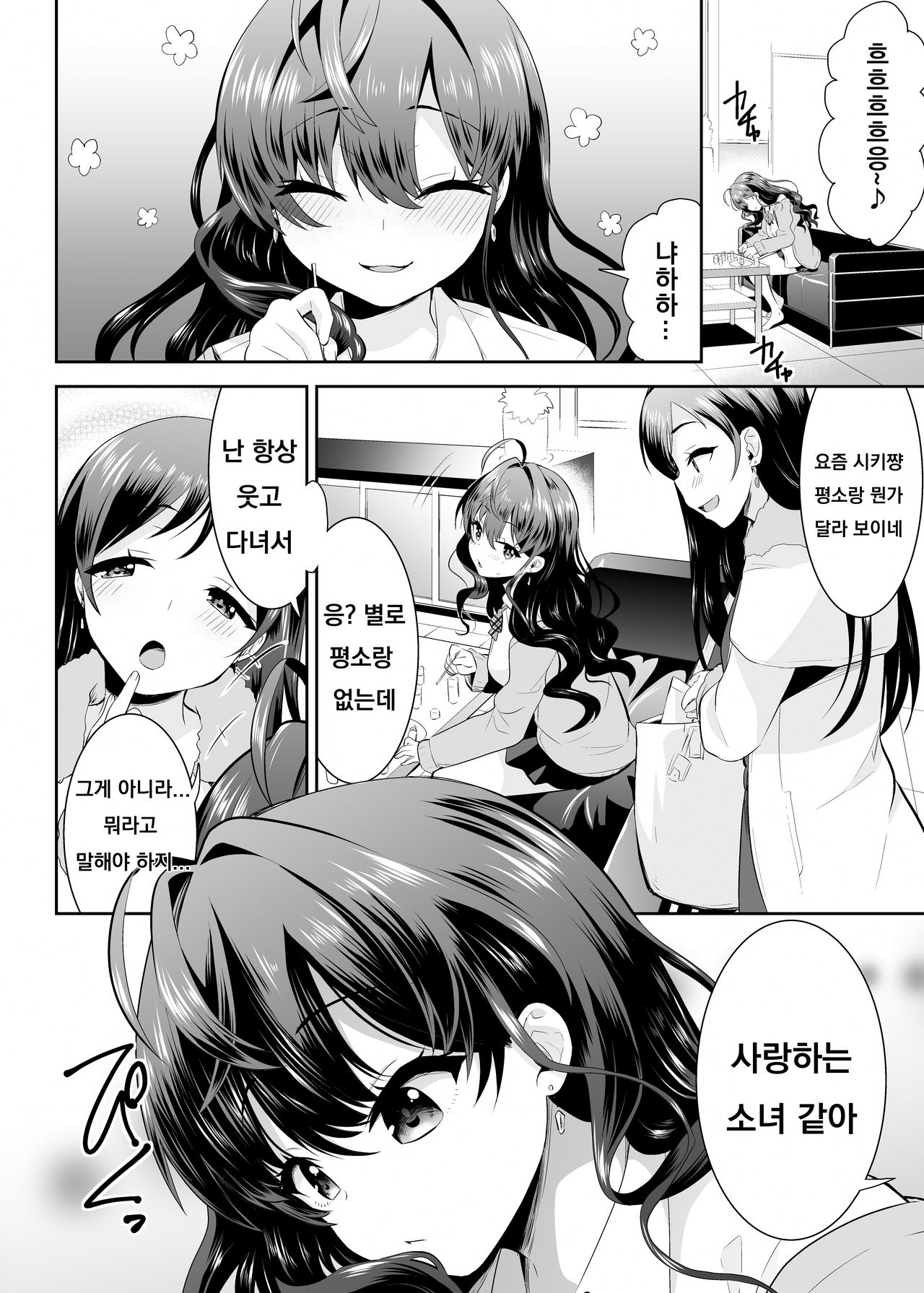 Katakoi -ichinose- page 3 full