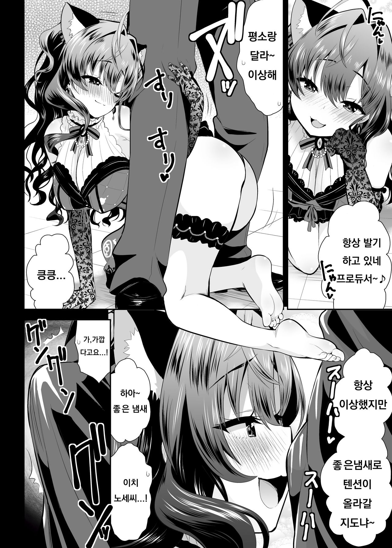 Katakoi -ichinose- page 7 full