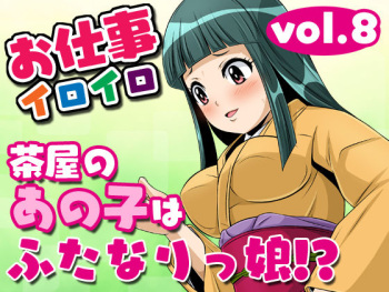 Oshigoto Iroiro Vol.8 -Chaya no Ano Ko wa Futanarikko!?- cover