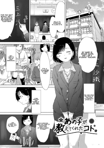 Anoko ga Oshiete Kureta Koto. cover
