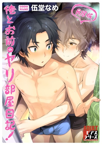 Ore to Omae no Yaribeya Nikki! cover