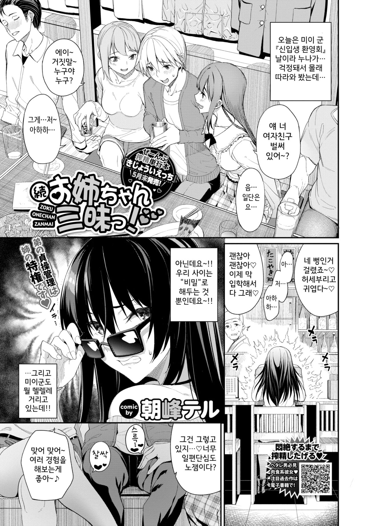 Zoku·Onee-chan Zanmai! page 1 full