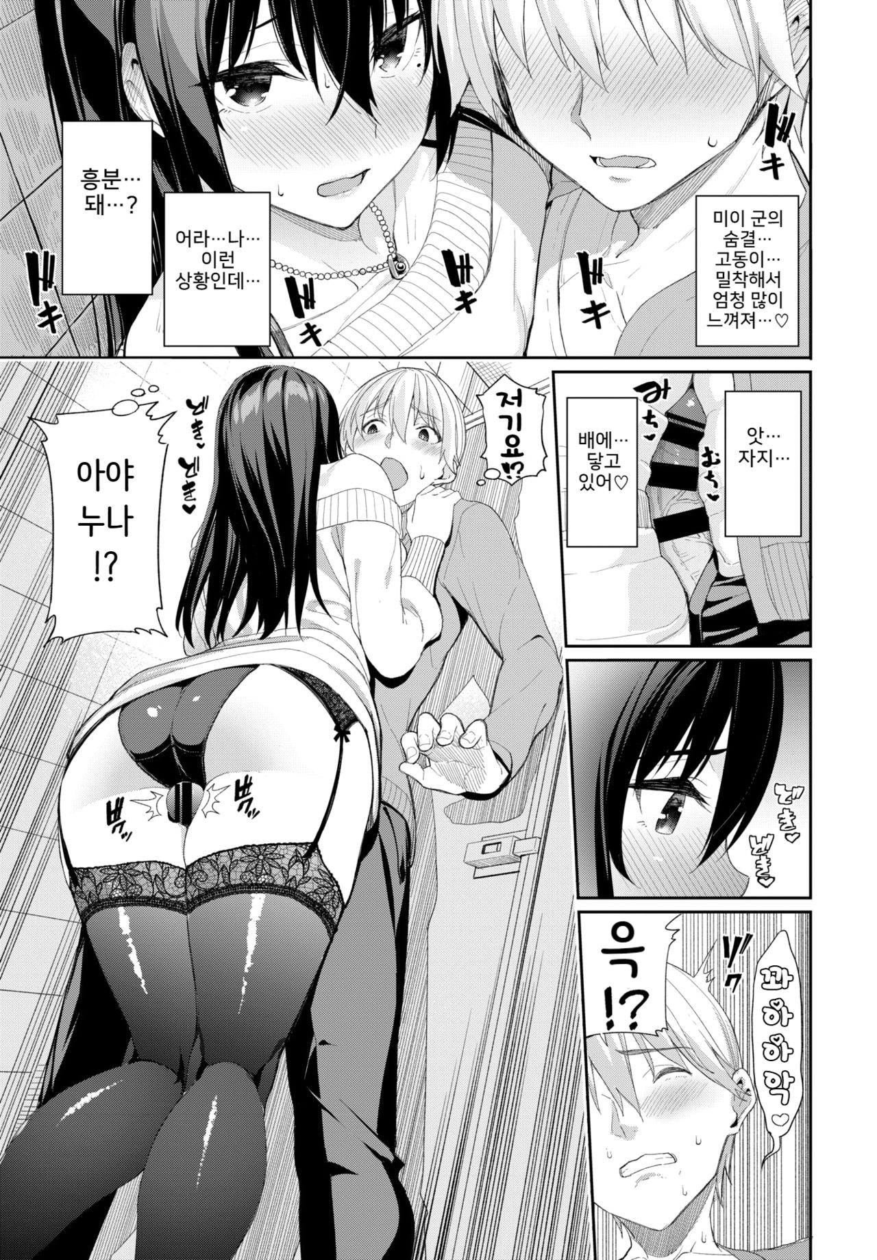 Zoku·Onee-chan Zanmai! page 5 full