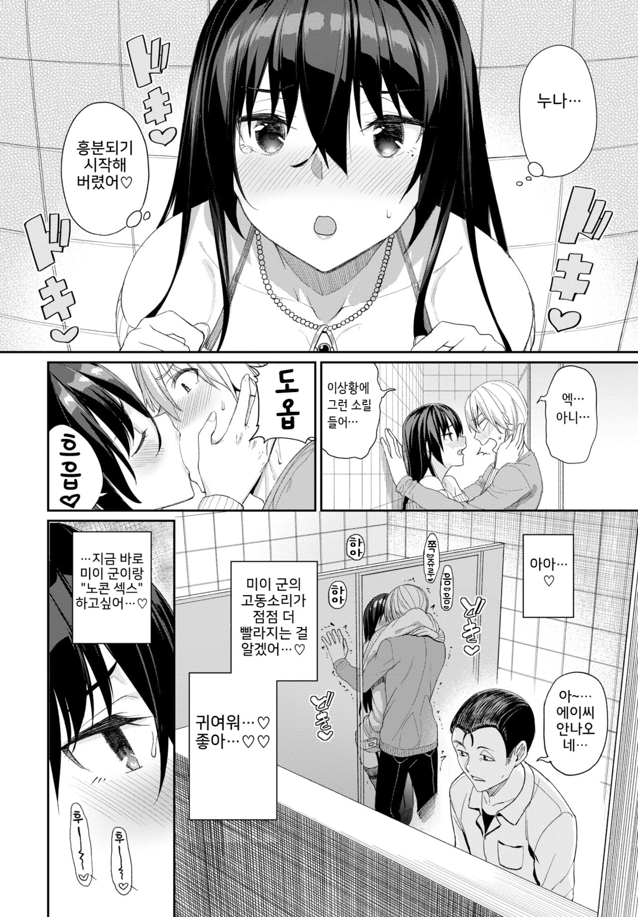 Zoku·Onee-chan Zanmai! page 6 full