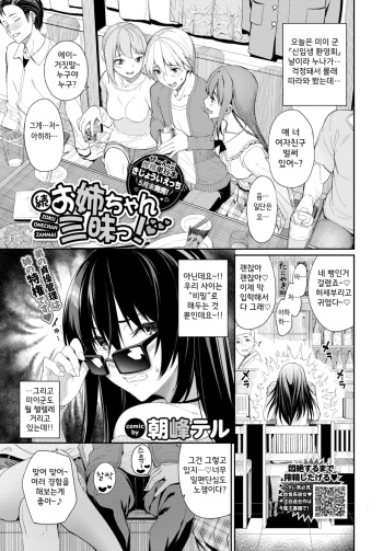 Zoku·Onee-chan Zanmai! cover
