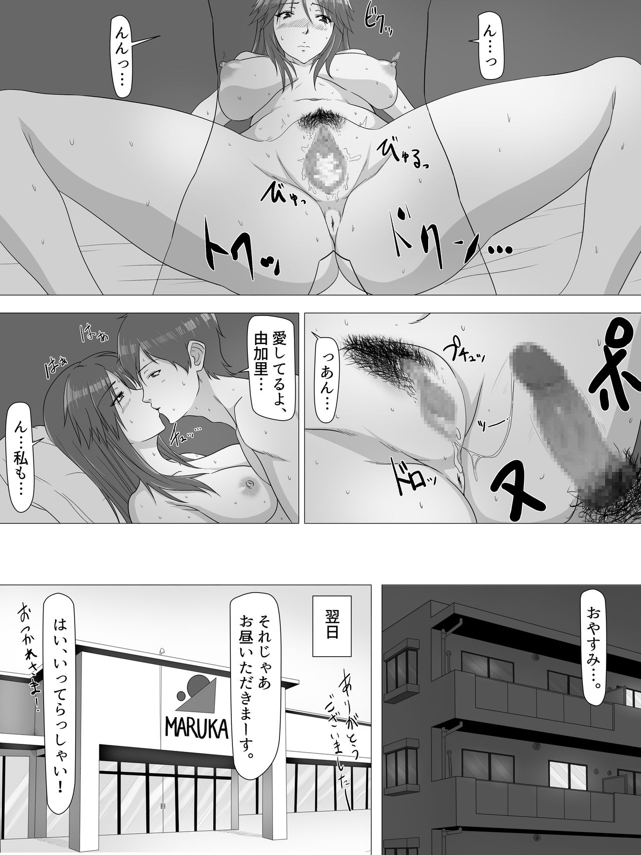 Natsu no Sukima page 7 full
