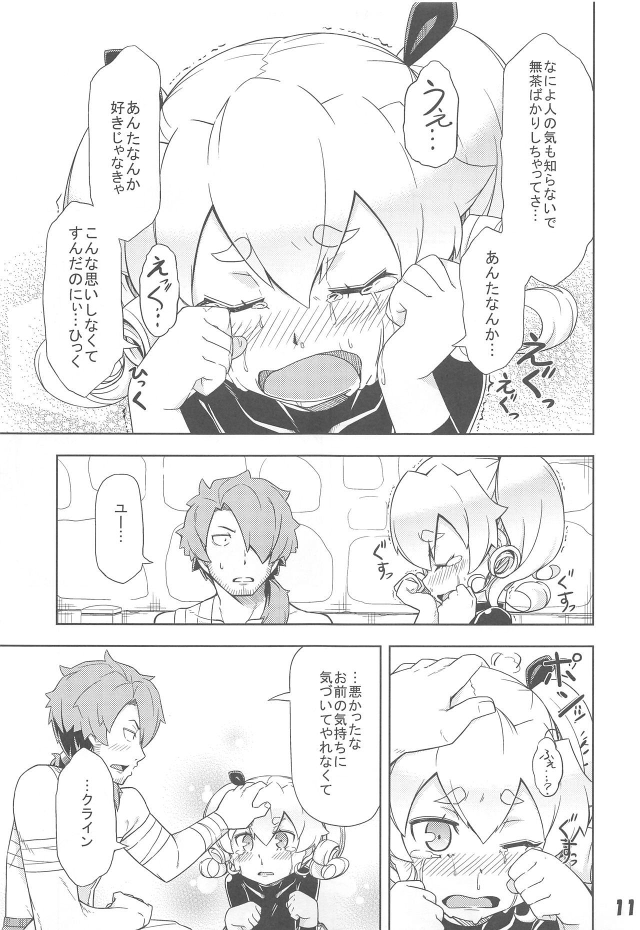Uchi no Guild no Mamori to Kaifuku page 10 full