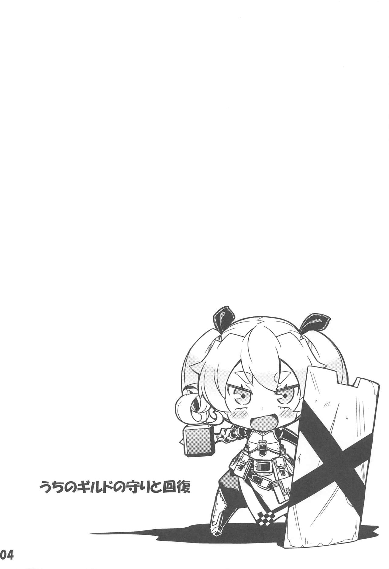 Uchi no Guild no Mamori to Kaifuku page 3 full