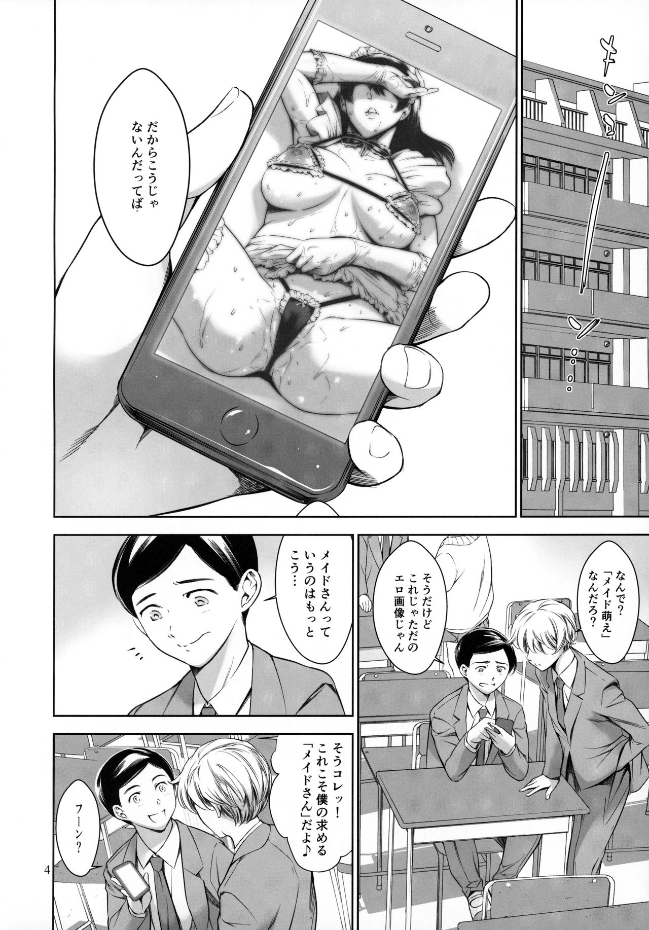 Uchi no Maid page 3 full
