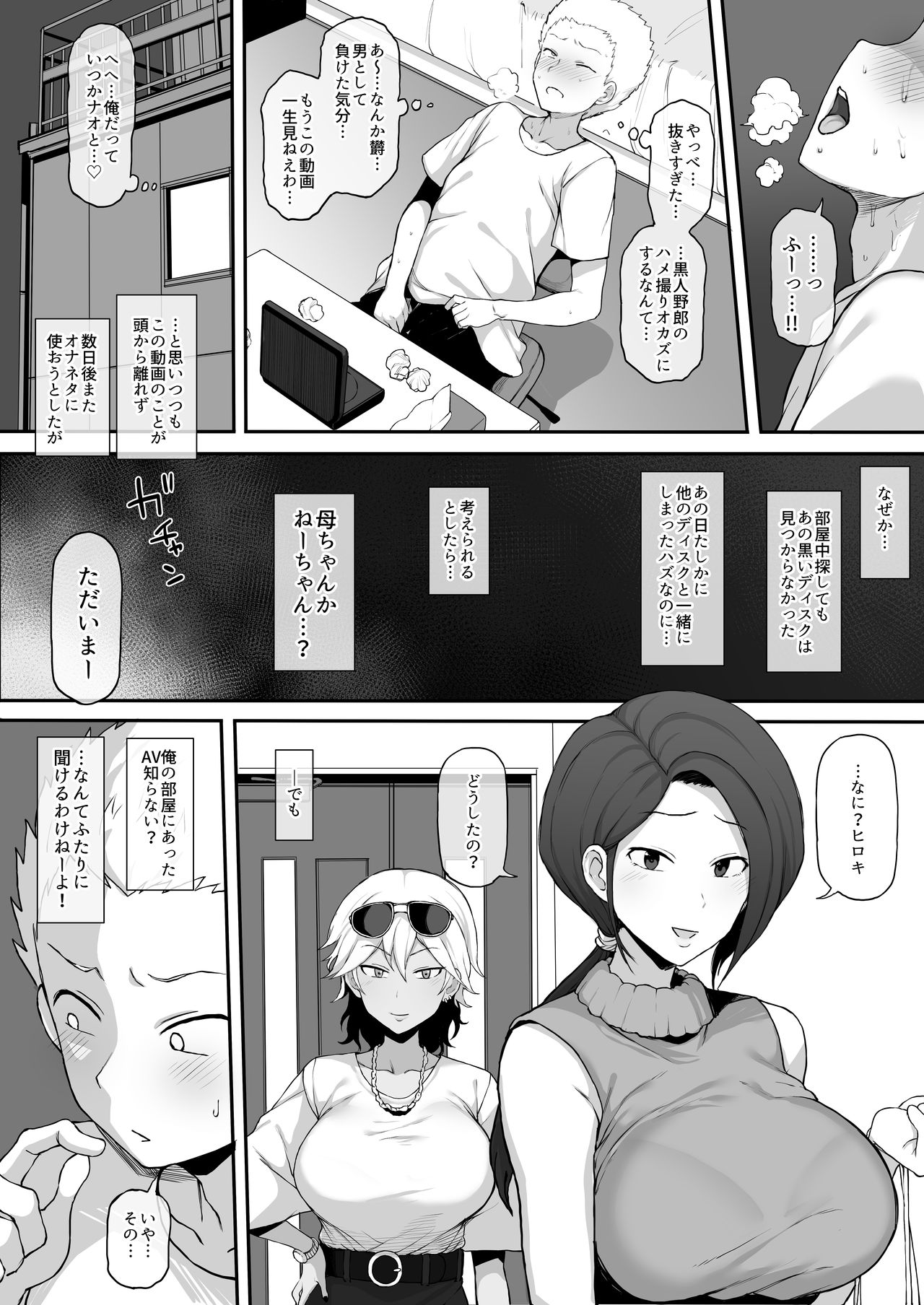 Kurojin Tenkousei ni NTRru  Kuroi DVD page 7 full