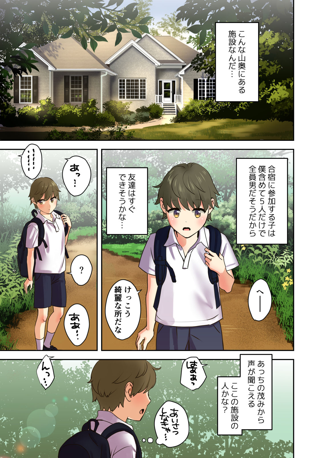 Ecchi na Onee-san to Tairyoku Zukuri Gasshuku o Suru Hanashi. page 4 full